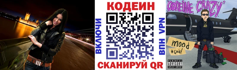 Кодеиновый сироп Lean Purple Drank Муравленко